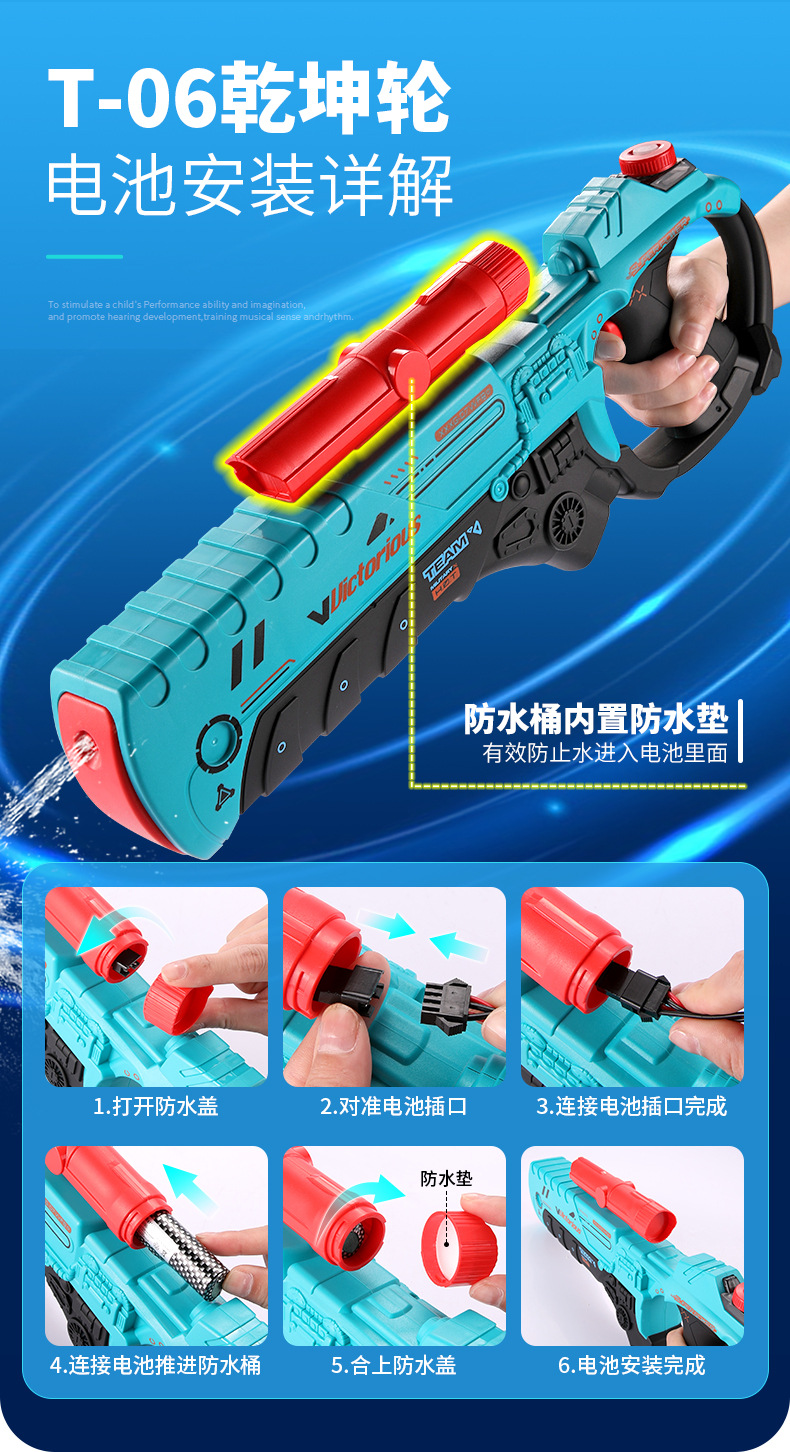 790 T-06乾坤轮电动水枪详情首屏9.jpg