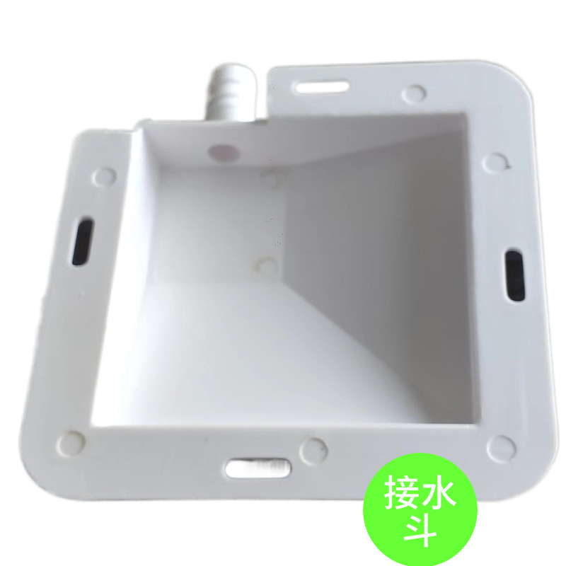 窗式电梯养殖冷冻一体空调接水盘 大斗注塑料通用空调配件