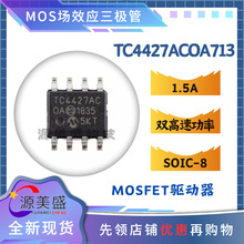 ԭ�b��Ʒ TC4427ACOA713 SOIC-8 1.5A�p���ٹ���MOSFET����оƬ