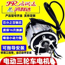 电动三轮车鸿利达电机48v-60v-72v差速器电机总成原装