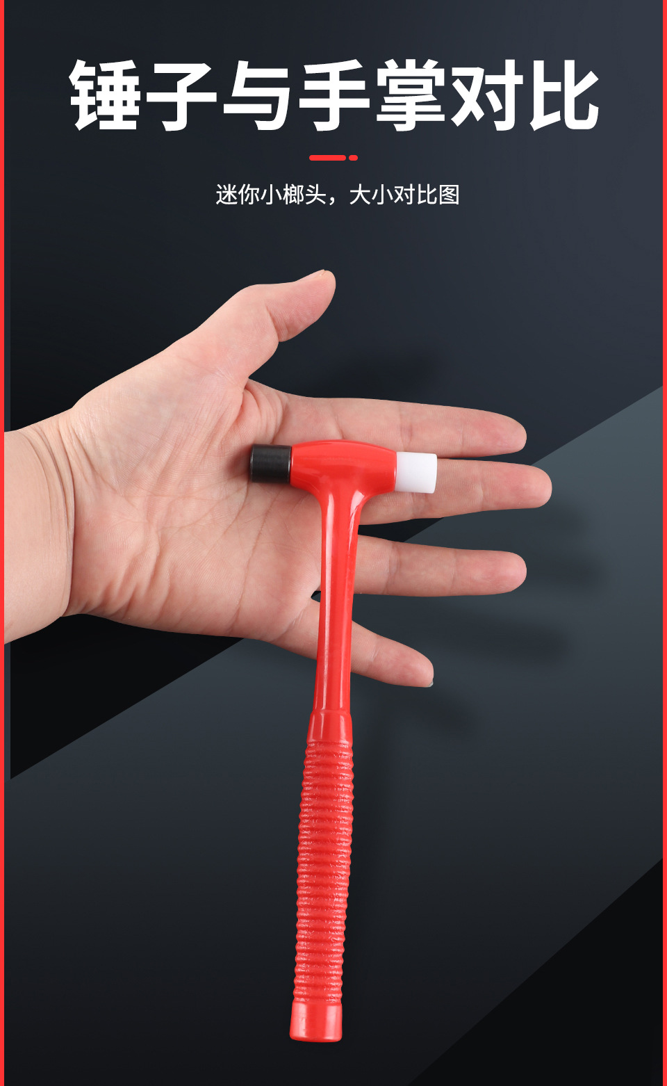 迷你锤子_12.jpg