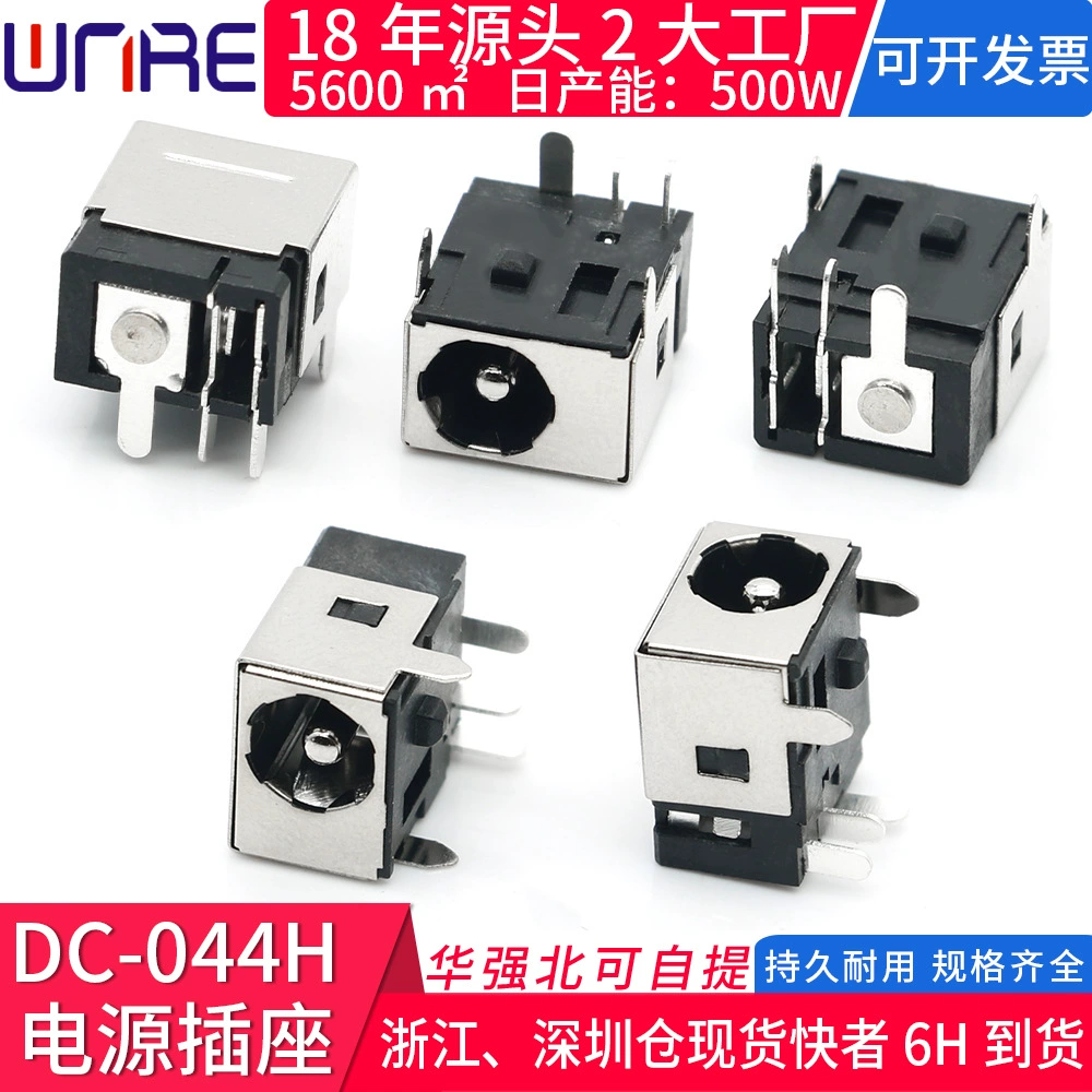 Зарядка DC-044h розетки оболочка 5525 вращающийся заклепка медная игла большой ток 52.1 оболочка dc зарядка материнское сиденье