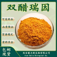 现货供应双醋瑞因 CAS：13739-02-1芦荟提取物50 g/袋包邮