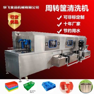Turnover Box Drying and Cleaning Machine Beer Turnover Crate Cleaning Machine Tunnel-Type Plastic Mold Washing Equipment