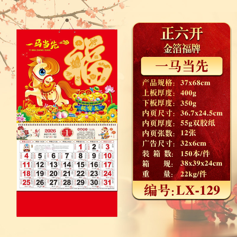 2026年挂历定制现货马年家用挂墙月历企业广告福字吊牌商务礼品|undefined