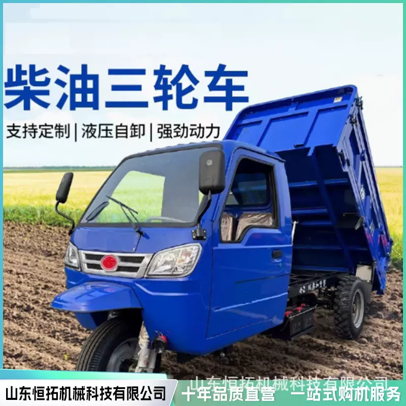 柴油液压三轮车农用运输自卸车工程拉货果园农用车柴油三轮车厂家