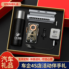 中秋4S店交车礼高档伴手礼实用车品礼品定制保温杯送客户员工车载