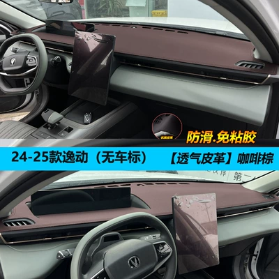 Günəş əleyhinə siperlik — Yidong plus light-shielding pad central - 24-25-eado-leather-brown-without-car-logo