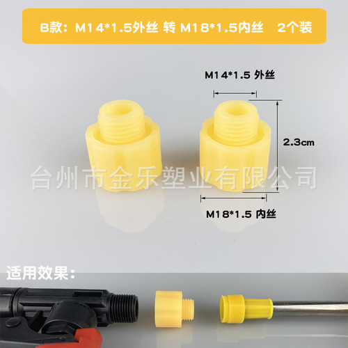 Manual sprayer parts adjustable electric sprayer conversion adapter nut connector 18 turns 14 inner and outer threads