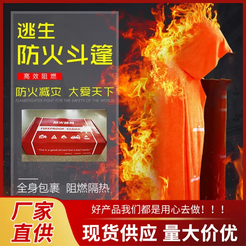 家用消防防火披风斗篷硅胶玻璃纤维防火衣服防护