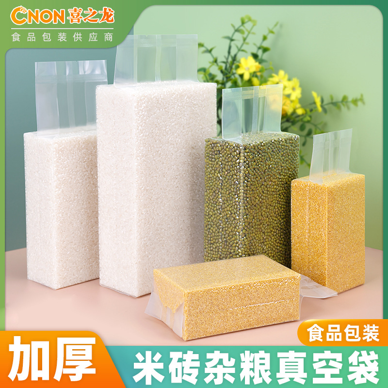 喜之龙米砖袋加厚尼龙面粉食品袋子1斤5斤10斤大米杂粮真空包装袋
