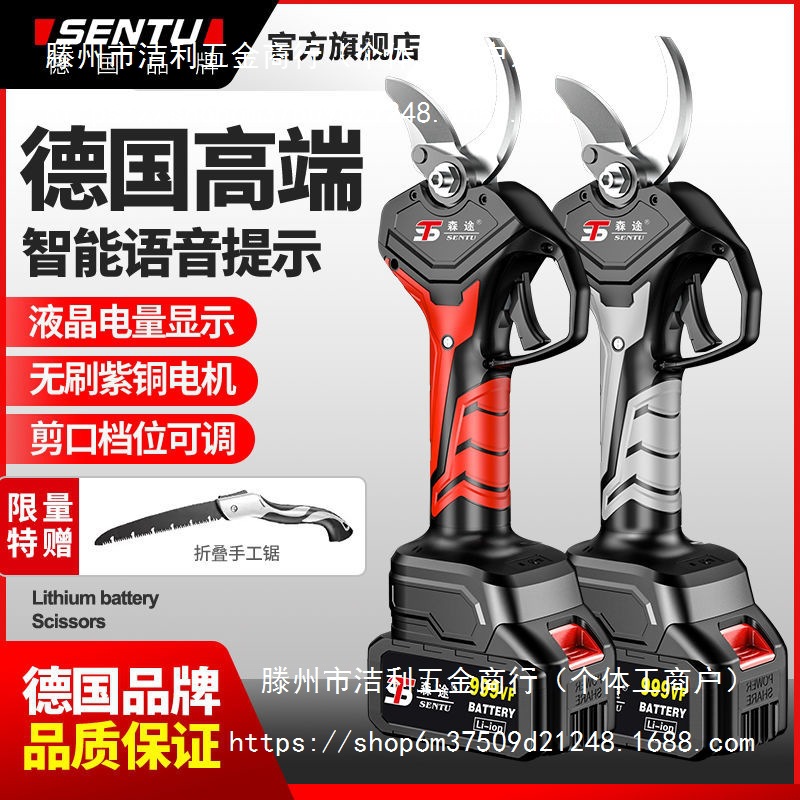 德国森途电动修枝剪刀树枝修剪果树剪无线锂电池充电式粗枝园林剪