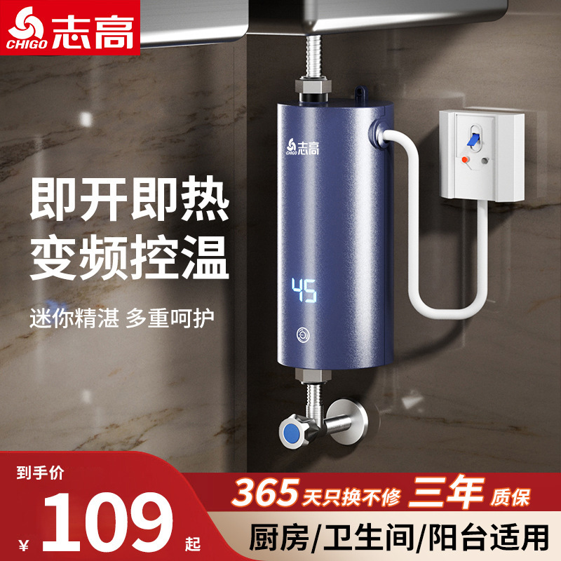 Zhigao instant hot small kitchen household kitchen bathroom under counter dishwashing water-free electric water heater quick hot water treasure Zhigao instant hot small kitchen household kitchen bathroom under counter dishwashing water-free electric water heater quick hot water treasure