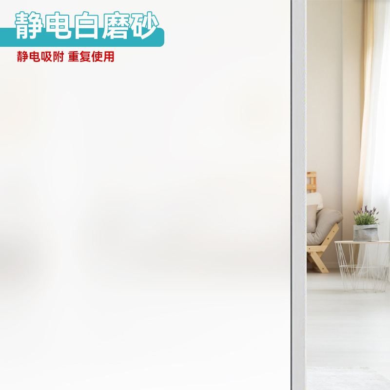 窓静電フロストガラス貼りガラス膜オフィス浴室トイレ家庭用防光防覗き型シール|undefined
