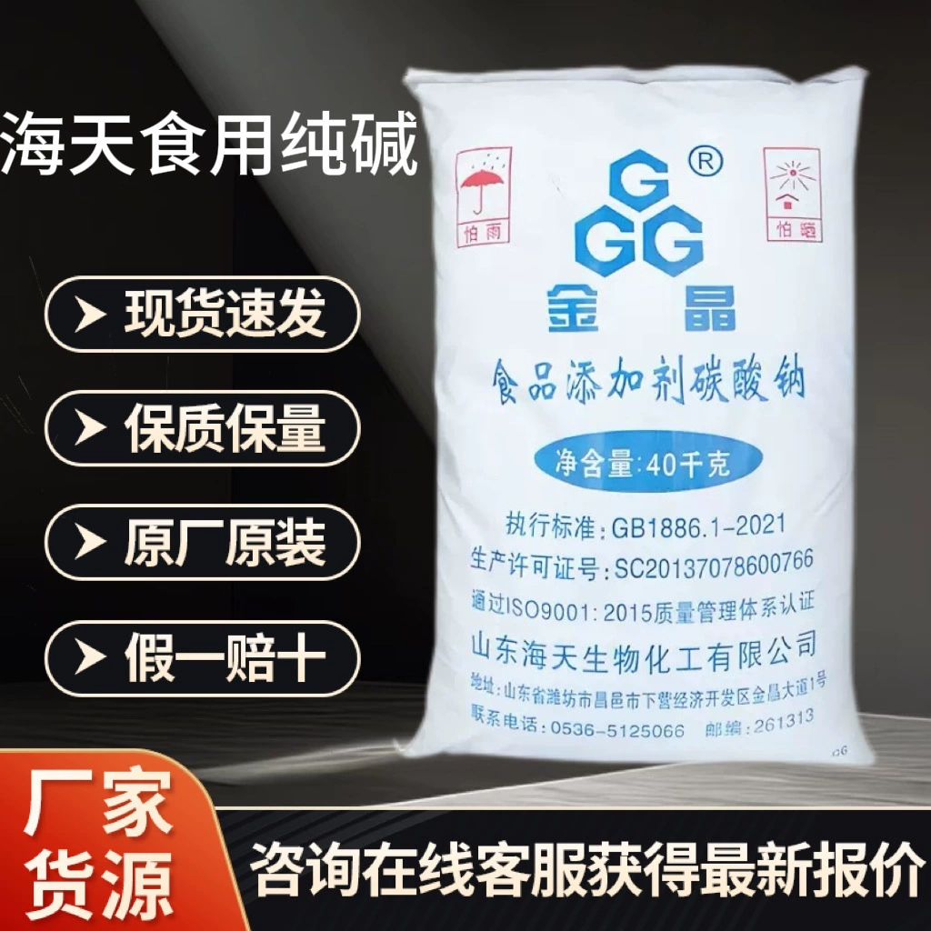 Сода пищевая Гаитиан Джиджин 40 кг, Вэйфан Гаитиан Хайфа, пищевой карбонат натрия, пищевая сода, пищевое щелочное средство для выпечки