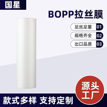 拉丝膜BOPP拉伸拉线缠绕预涂膜细面拉丝覆膜热裱膜照片保护膜塑封