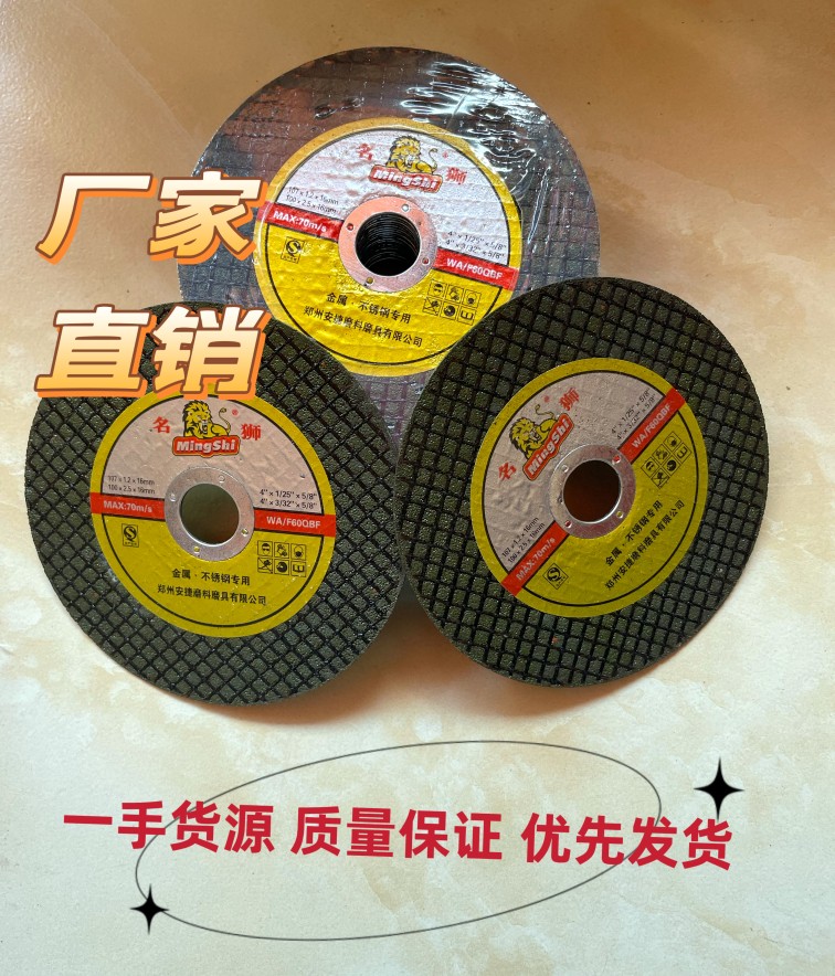名狮切割片 100*1.2超薄锋利耐切不锈钢 砂轮片  切割机 角磨机用