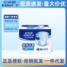 安而康超值成人纸尿裤老年尿垫老人用尿不湿安尔康大号纸尿布