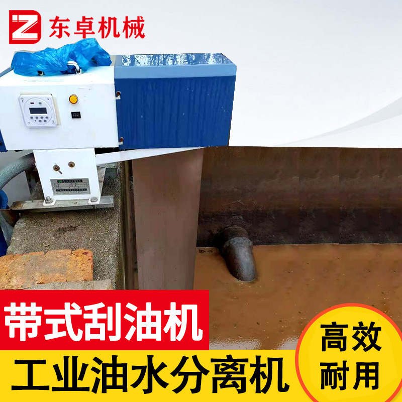 小型污水浮油分離设备除油器收集器带式油水分离器工业油水分离机
