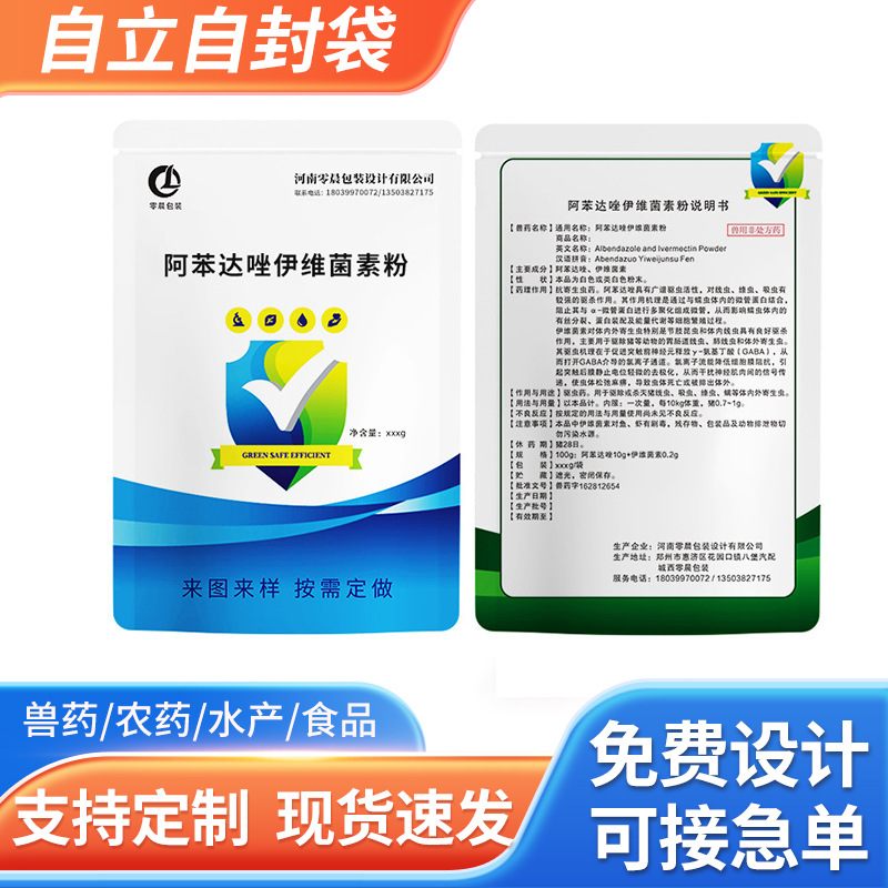 食品兽药饲料包装袋干果零食三边封食品袋添加剂包装降解可降解