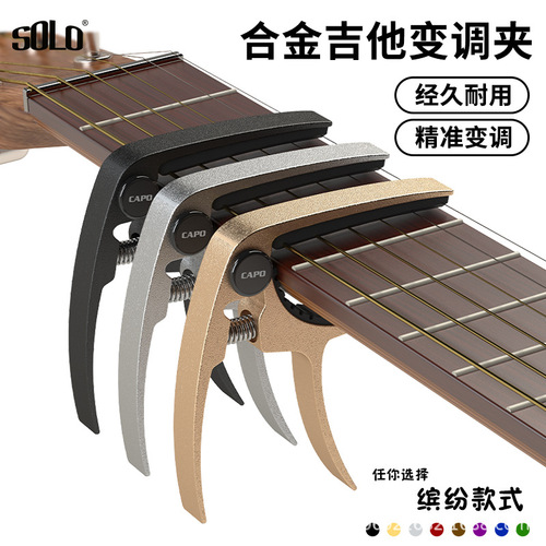 solo guitar capo folk classical electric personal pitch changer capo pitch machine guitar metal capo guitar accessories