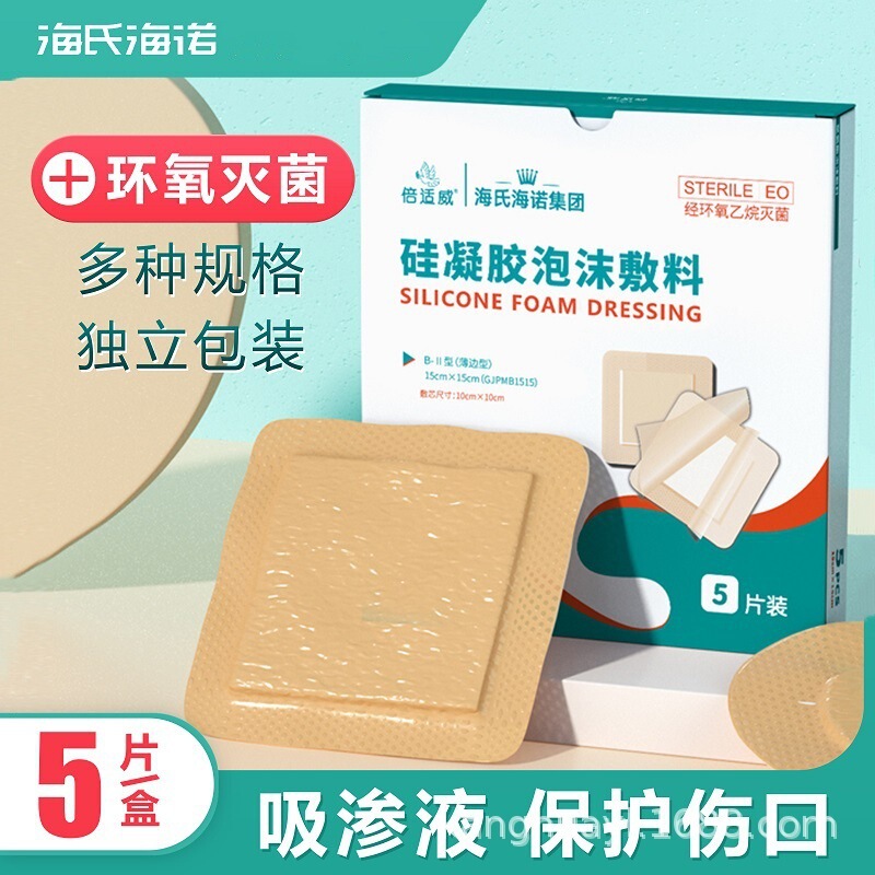 Haishi Hainuo Bedsore Patch for the Elderly, Anti-Pressure Sore Patch, Silicone Gel Foam Dressing, Ulcer Medical Dressing, Waterproof Type