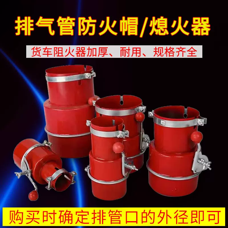 批发汽车防火罩机动车开关式阻火器罐车防火帽油站化工电厂使用