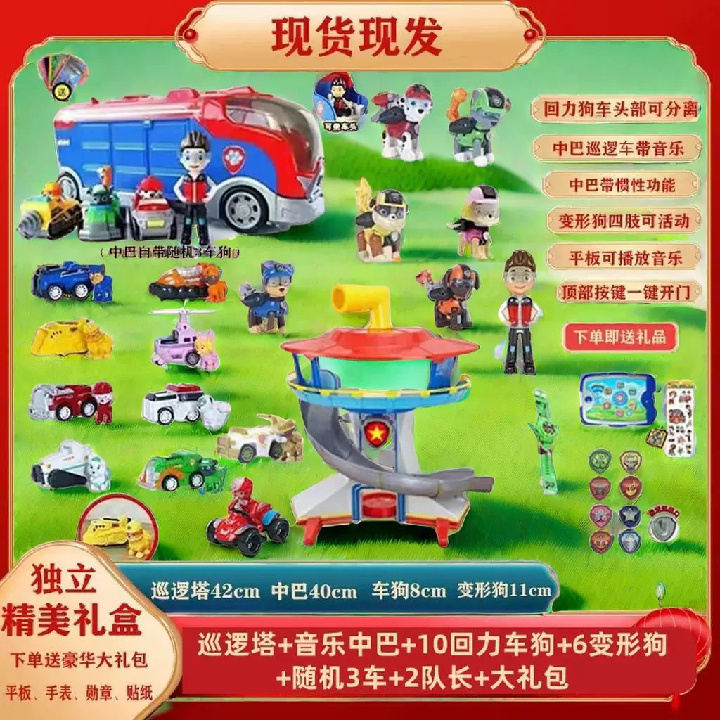 汪汪队玩具套装全套儿童巡逻车救援双胞胎回力立大功瞭望礼物总部