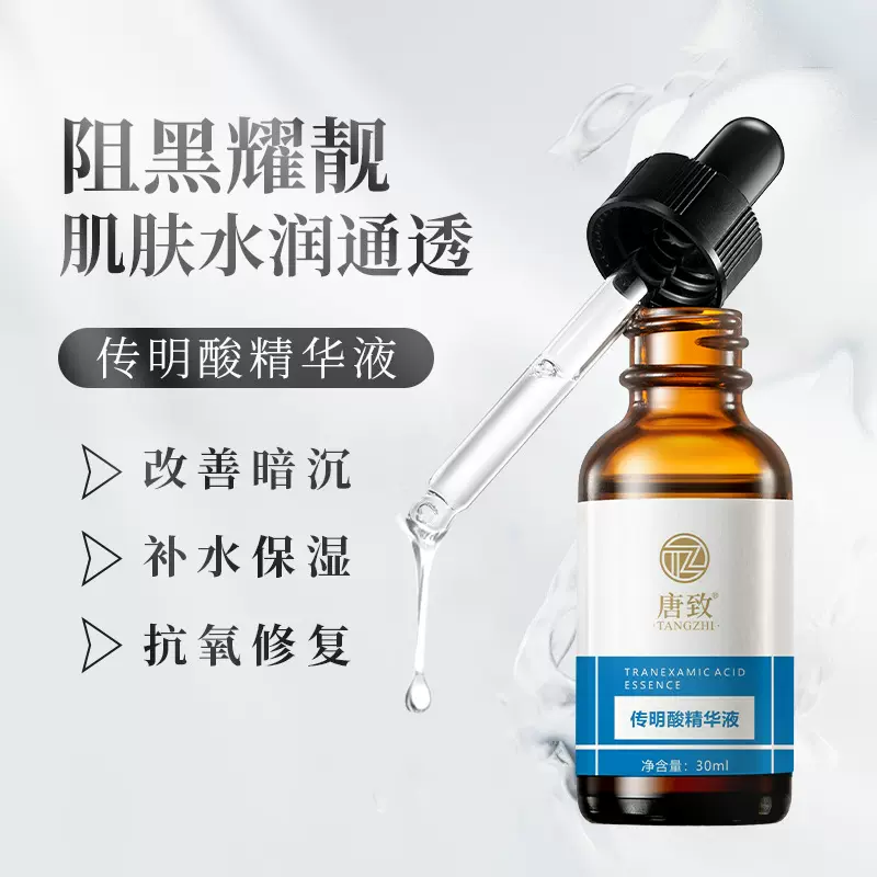 唐致传明酸精华液30ml提亮肤色补水保湿氨甲环酸面部精华原液批发