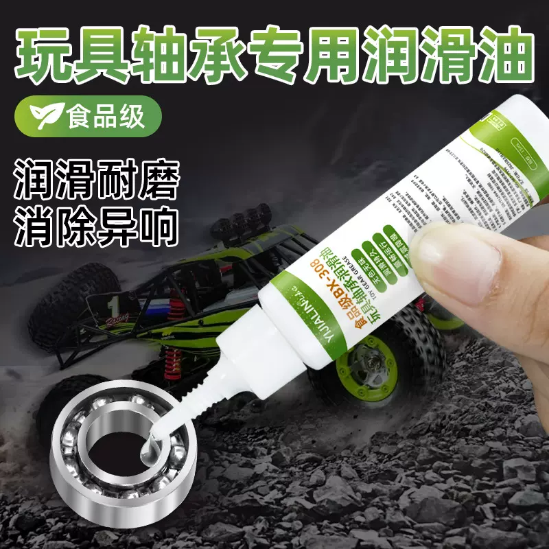 玩具轴承润滑油塑料齿轮润滑脂耐磨食品级玩具车模型关节保养油