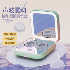 クロスボーダー代行コンタクトレンズケース二合一洗浄器美瞳ケース美化粧鏡コンタクトレンズ自動洗浄機