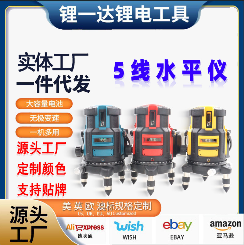 5线高精度红外线遥控水平仪绿光激光强光自动打斜线投线仪