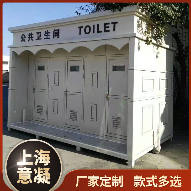 厂家供应户外移动厕所景区公园公共厕所户外移动厕所洗手间卫生间