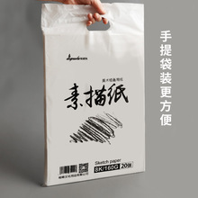 8k160g 素描纸100克素描纸 铅画纸水粉水彩 画图纸儿童 美术画纸