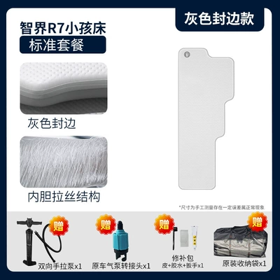 Zhijie R7 Special Vehicle-mounted inflatable bed - gray-surface-and-gray-edge-smart-world-r7-kids-bed-standard-package