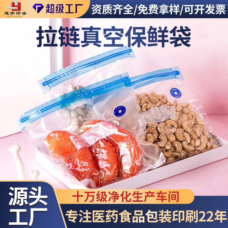 源头厂家食品级气阀自封袋 抽真空保鲜拉链密封袋 食物气阀保鲜袋