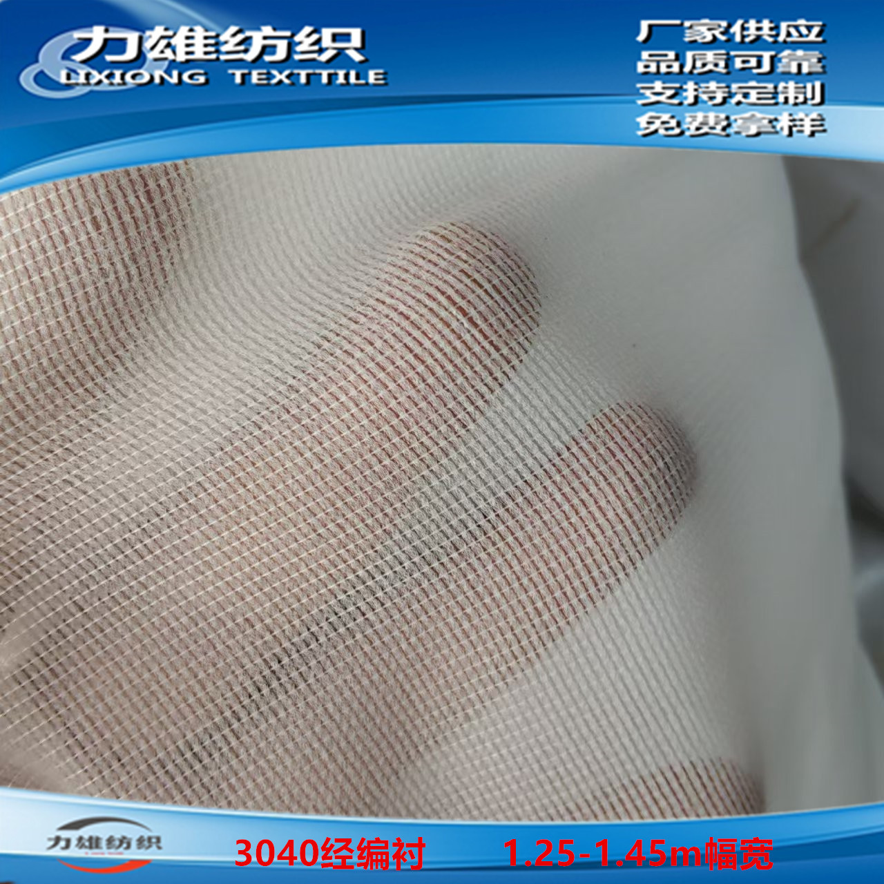 提供3040经编衬皮革服装复合材料布料加固棉羽绒复合隔层长方格