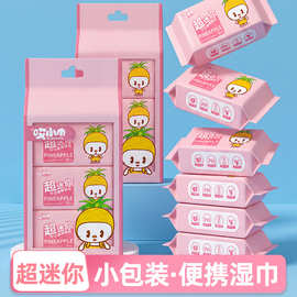 诚品店迷你湿巾纸便携小包儿童学生抽取式手口湿巾清洁卫生湿纸巾