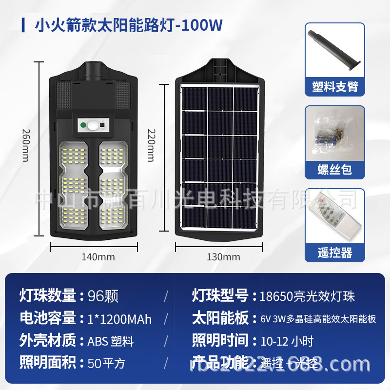 소형 로켓 100W는 주요 전자상거래 플랫폼/조명 제어 + 원격 제어 + 인체 센서 전용입니다.