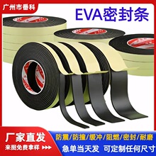 黑色EVA密封条门窗防水背胶泡棉条汽车海棉条工地幕墙EVA泡棉长条
