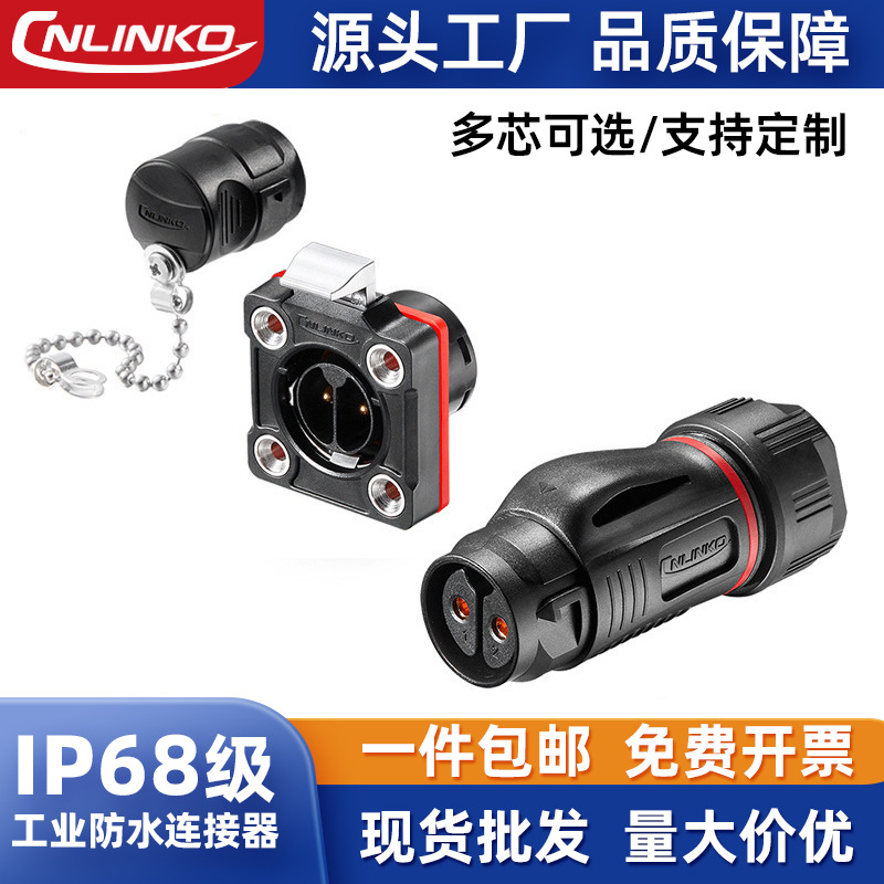 凌科BD-20母头公座塑胶外壳四孔2 -14芯航空插头机加工连接器厂家