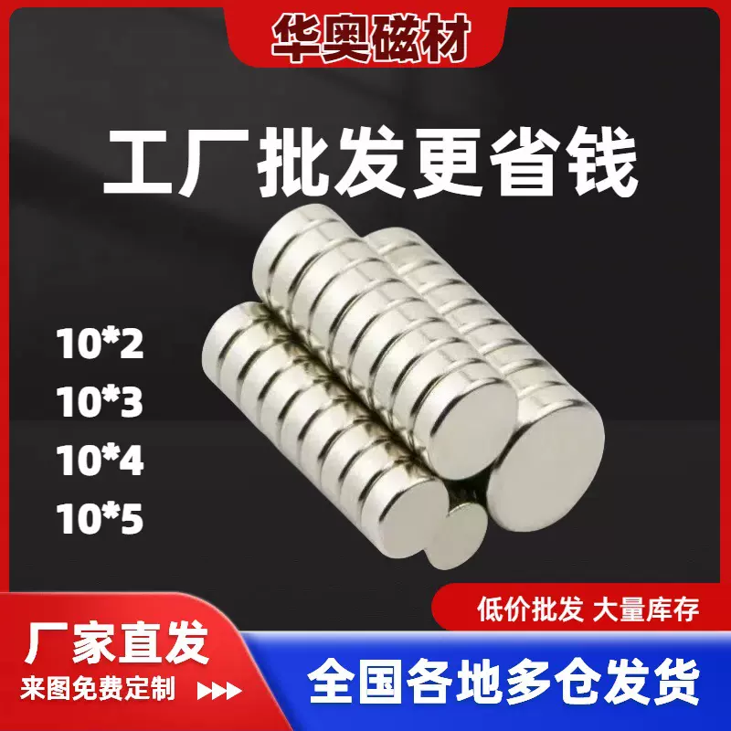 钕铁硼强力磁铁圆形10*2磁钢强磁吸铁石永磁圆片铁氧体磁石强吸