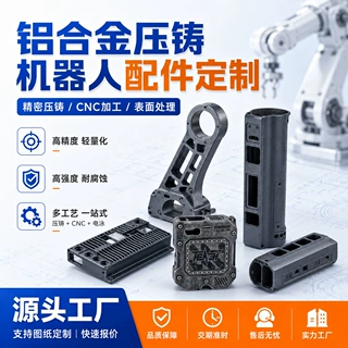 厂家定制压铸铝外壳 机器人配件 锌合金压铸外壳加工开模定制