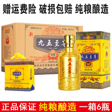 九五52度白酒天尊整箱6瓶礼盒装纯粮原浆送礼95之尊酒水