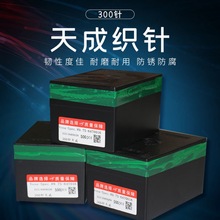 电脑横机织针300针天成12针14针7针357通用织针鞋面机针026