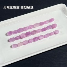 天然紫锂辉原矿随形桶珠雕刻件简约几何百搭串饰手工diy手链配件