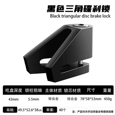 Fully Solid Waterproof and Rust-proof Electric Motorcycle Disc Brake Lock Anti-theft Lock Battery Scooter Mountain Bike Disc (Motorcycle Lock) - 1688black-triangular-disc-brake-lock