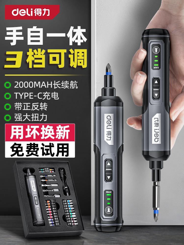得力电动螺丝刀充电式家用自动多功能电批锂电钻起子工具套装小型