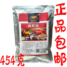 百味匙海鲜粉调味料454g/袋商用海鲜味王螺蛳粉麻辣烫花甲调味粉