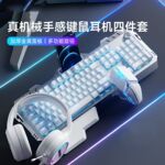 真机械手感键盘鼠标套装耳机有线外设台式笔记本电竞游戏专用跨境